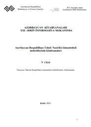 Azərbaycan kitabxanaları XXI əsrin informasiya məkanında - V cild